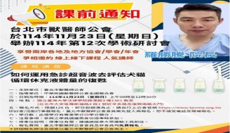 2025年11月23日羅勝騰院長急診超音波課程