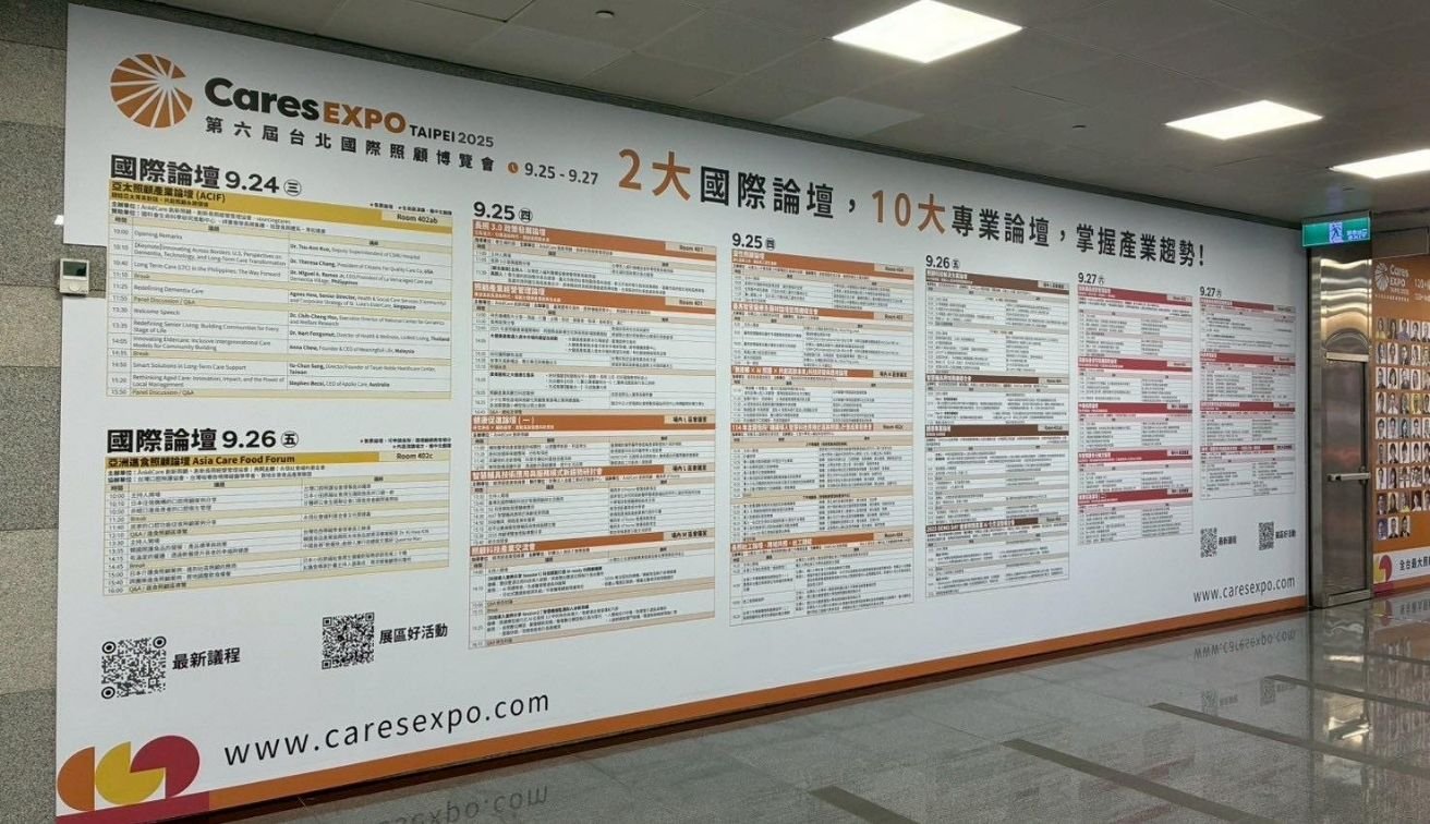 2025年9月25至27日 台北國際照顧博覽會(Cares EXPO TAIPEI)