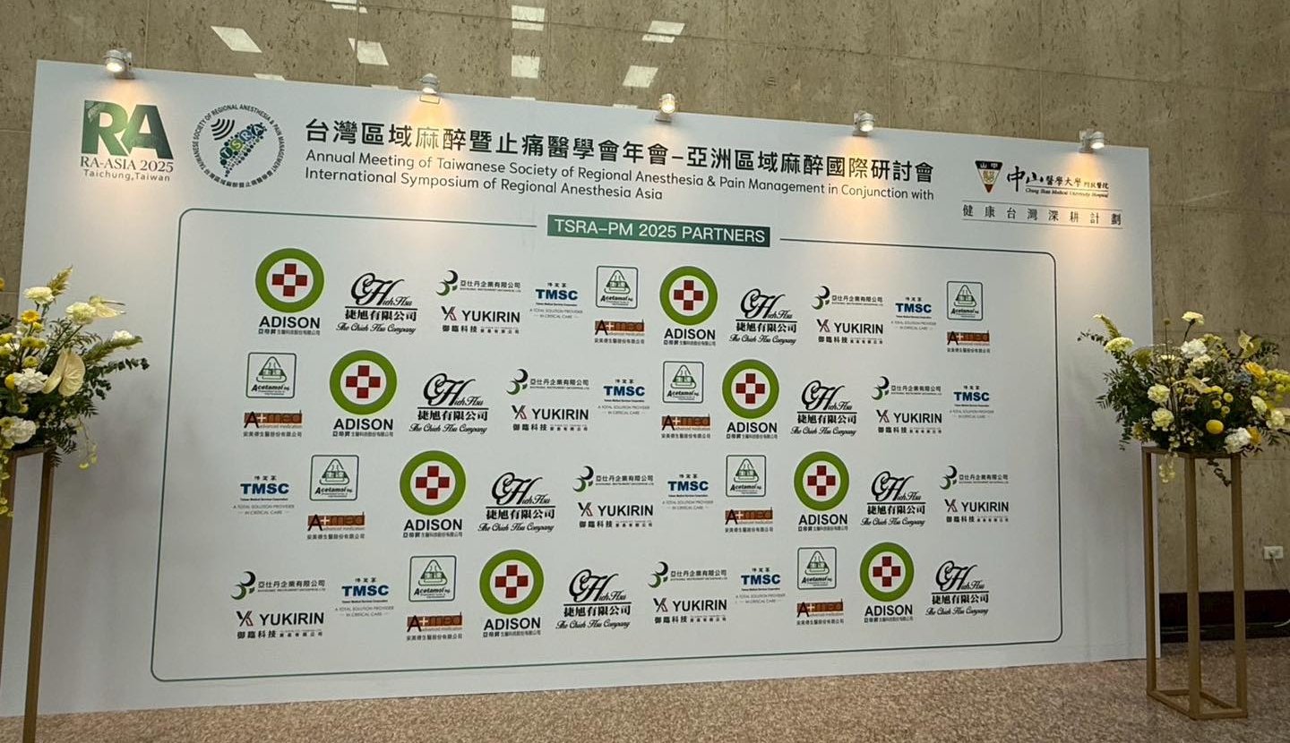 2025年11月29~30日 台灣區域麻醉暨止痛醫學會年會