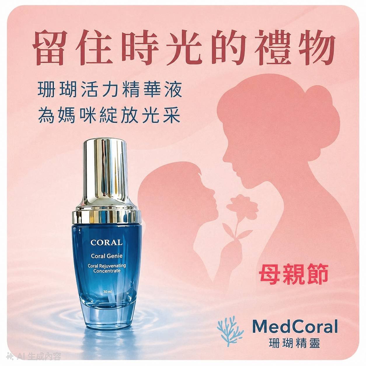 珊瑚精靈