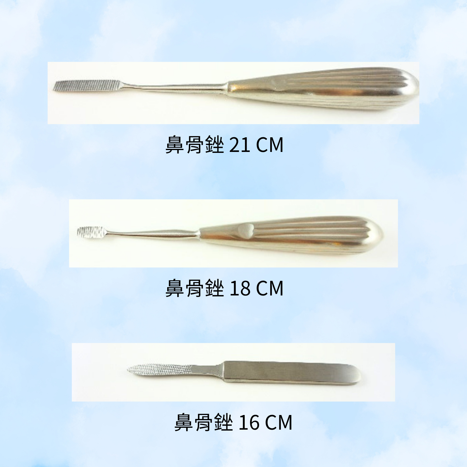 鼻骨銼