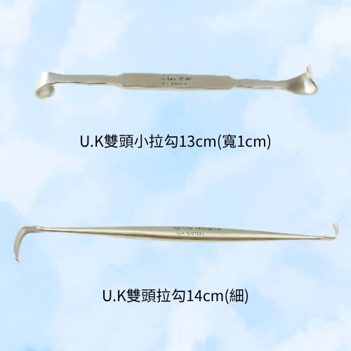 U.K雙頭拉勾